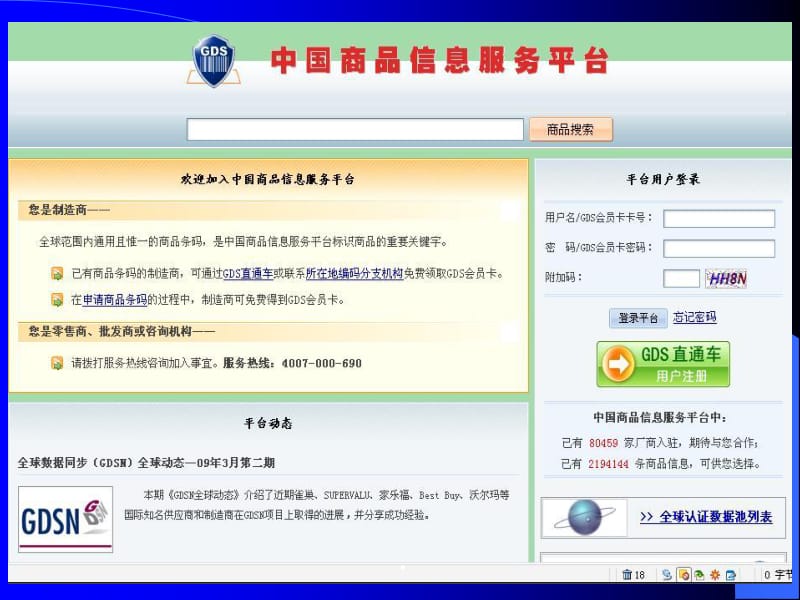 产品信息注册系统说明-产品信息注册系统